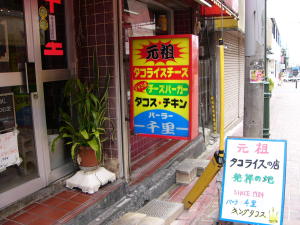 タコライス食べるなら、「キングタコス」